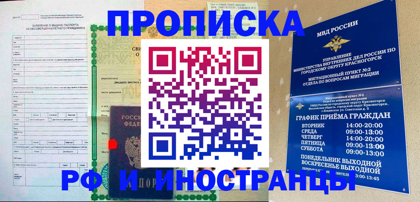 прописка регистрация в Гатчине