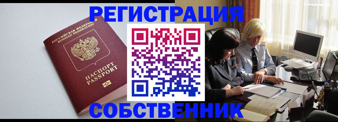 купить прописку в Гатчине